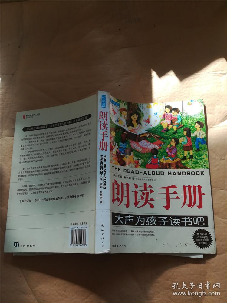 朗读手册大声为孩子读书吧