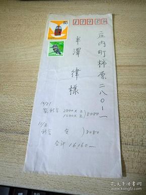 贴日本邮票两枚信封带信札