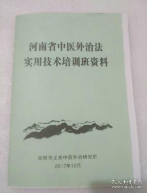 中医外治法大全 q4YBAFvpXnKAHwLEAAD6xLrCVVk013_n.jpg