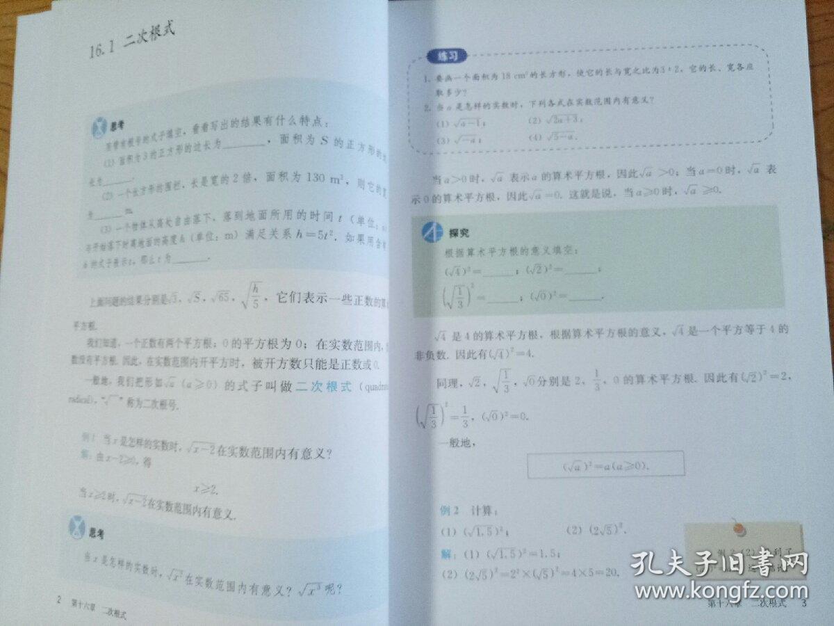 人教版义务教育教科书数学八年级下册全新