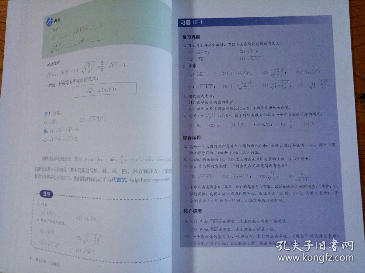 人教版义务教育教科书数学八年级下册全新