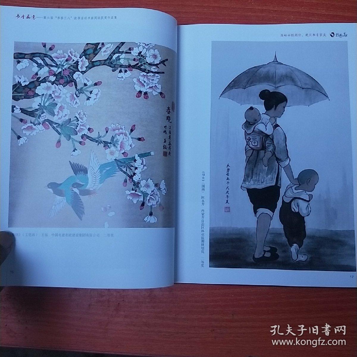 ——书香画意,第六届,书香三八,读书活动书画阅读获奖作品集