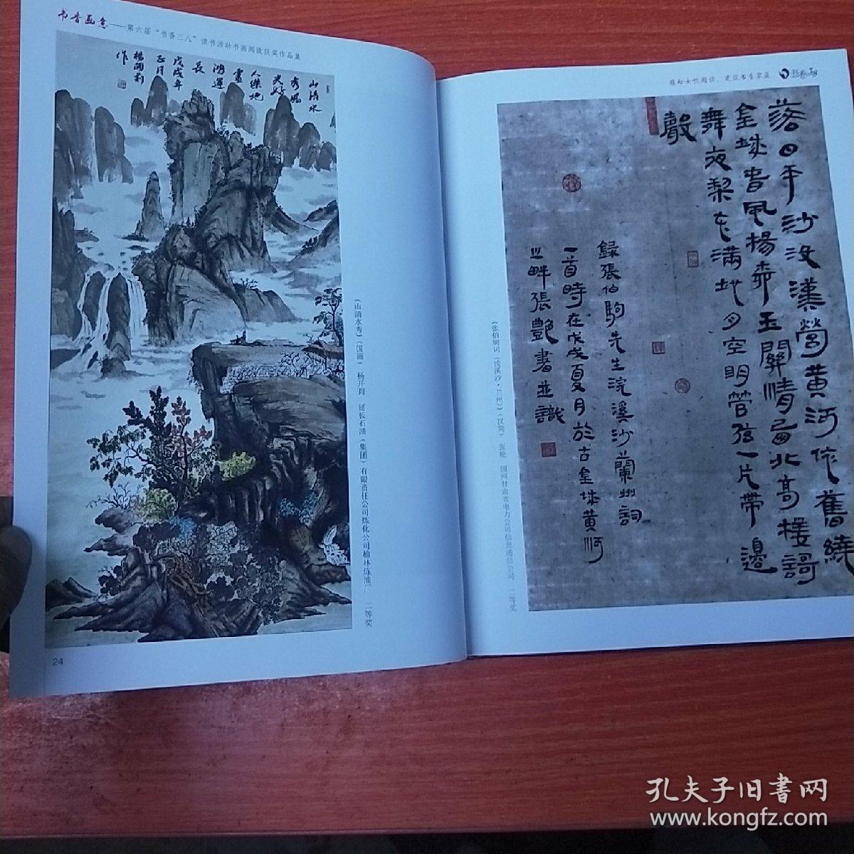 ——书香画意,第六届,书香三八,读书活动书画阅读获奖作品集