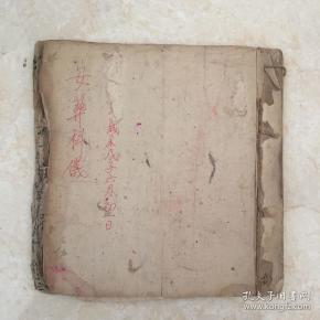 清代宗教手抄本:道门安葬科仪,后带不少符咒图