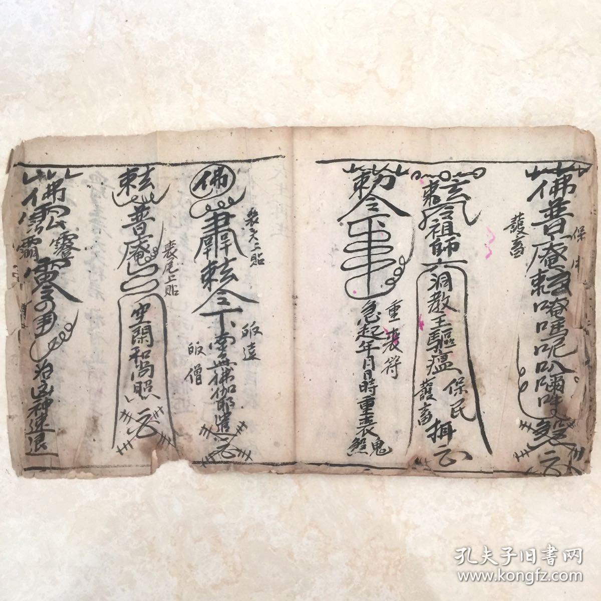 清代宗教手抄本:道门安葬科仪,后带不少符咒图