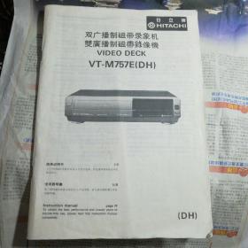 日立牌双广播制磁带录象机使用说明书