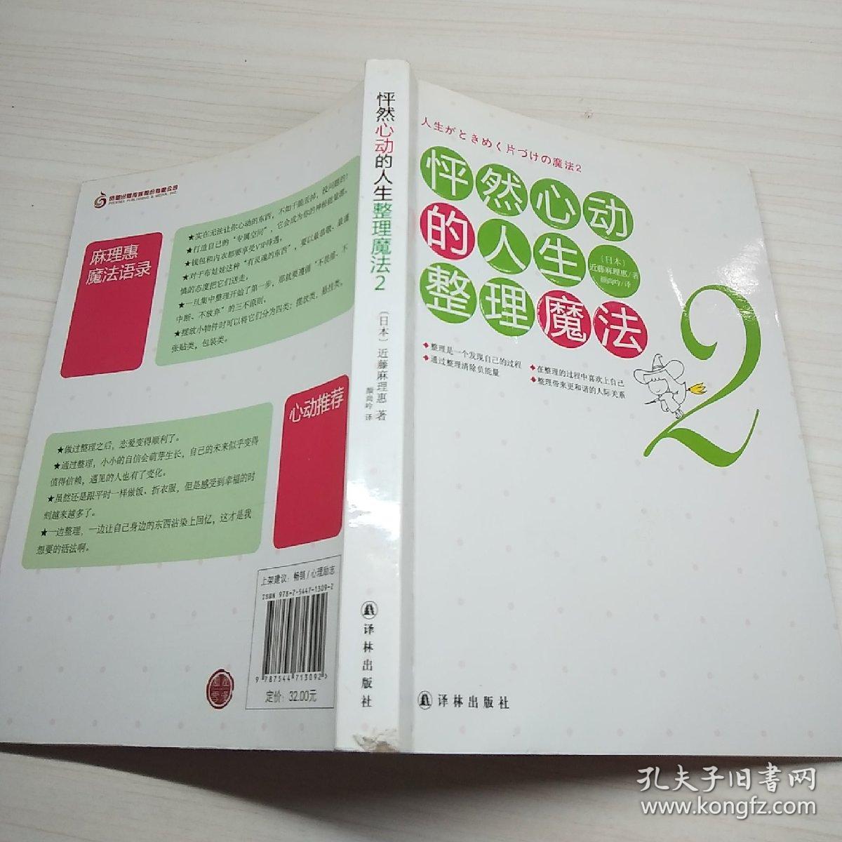 怦然心动的人生整理魔法2