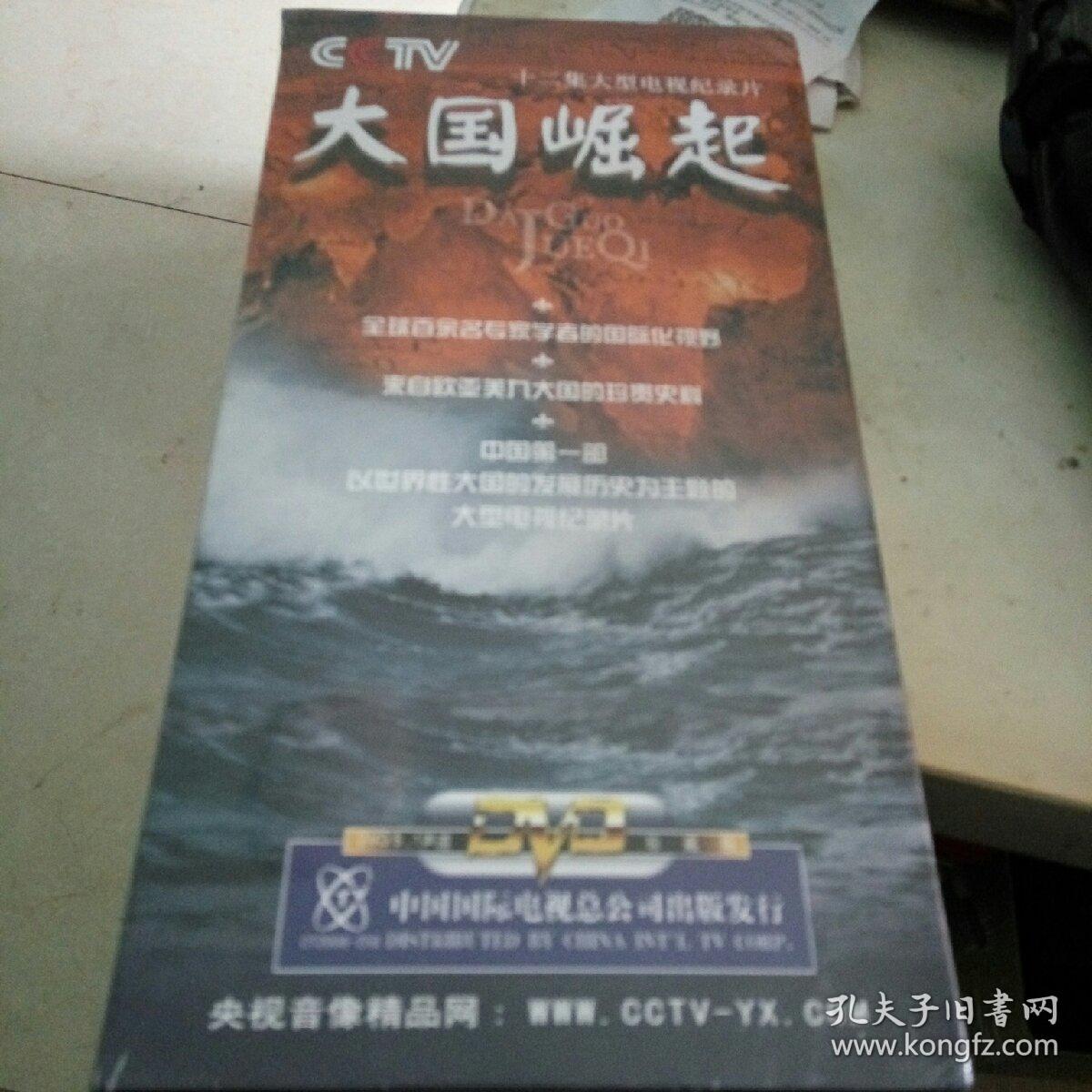 大国崛起dvd全新