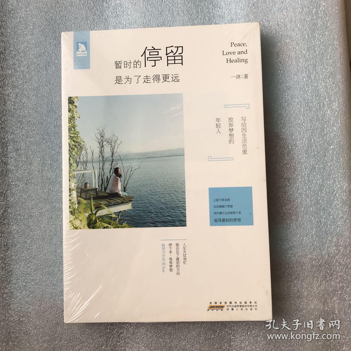 暂时的停留,是为了走得更远
