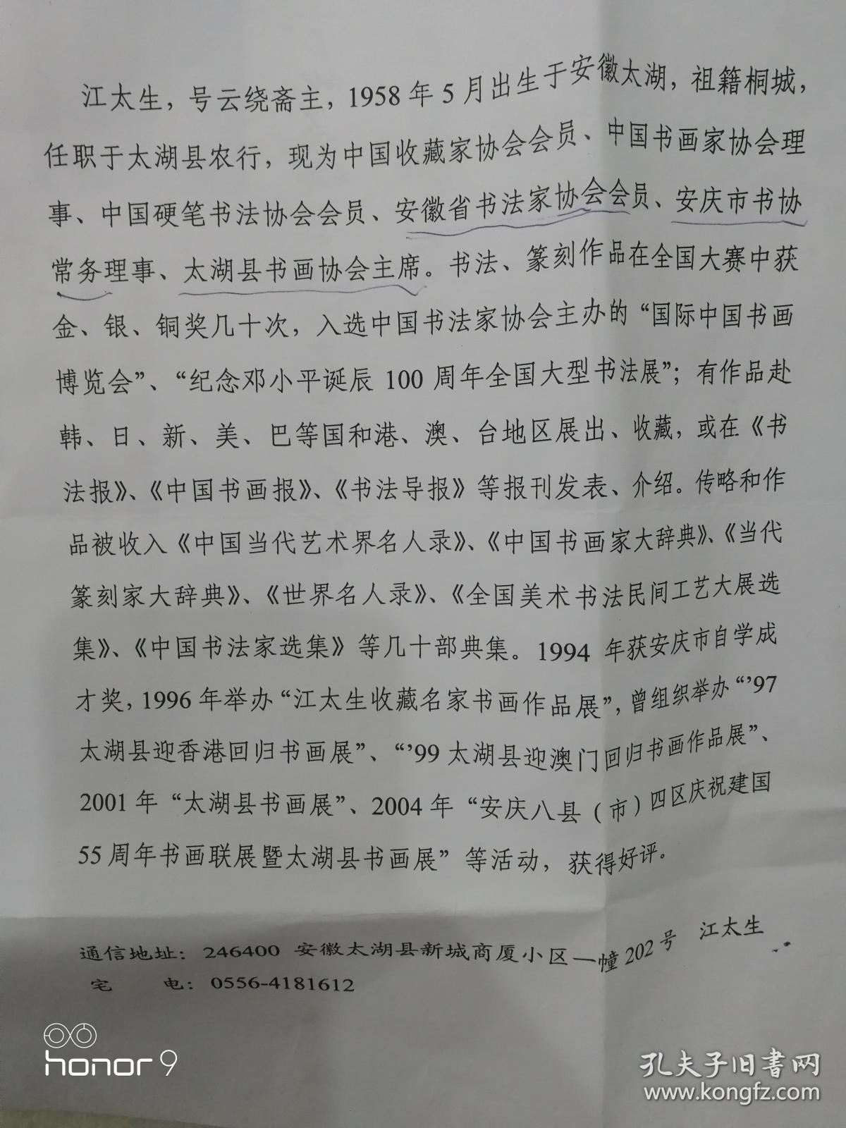 书协常务理事太湖县书画协太湖县名人甘信元照片桐城书法家协会会长