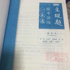 厚大法考 2018法考主观题一本通 主观题模考演