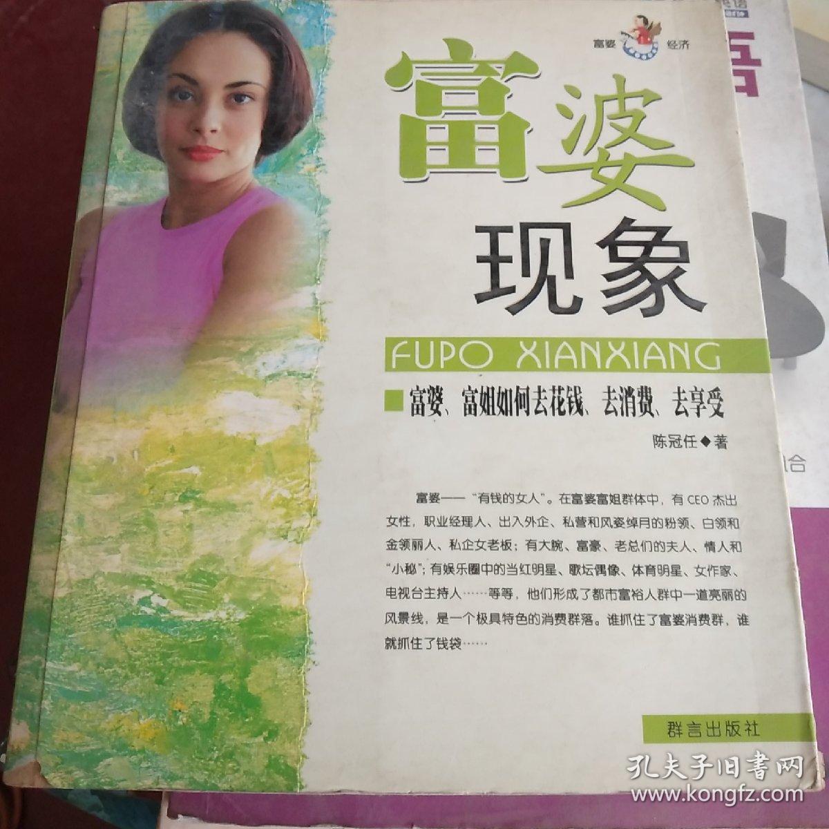 富婆现象:富婆,富姐如何去花钱,去消费,去享受