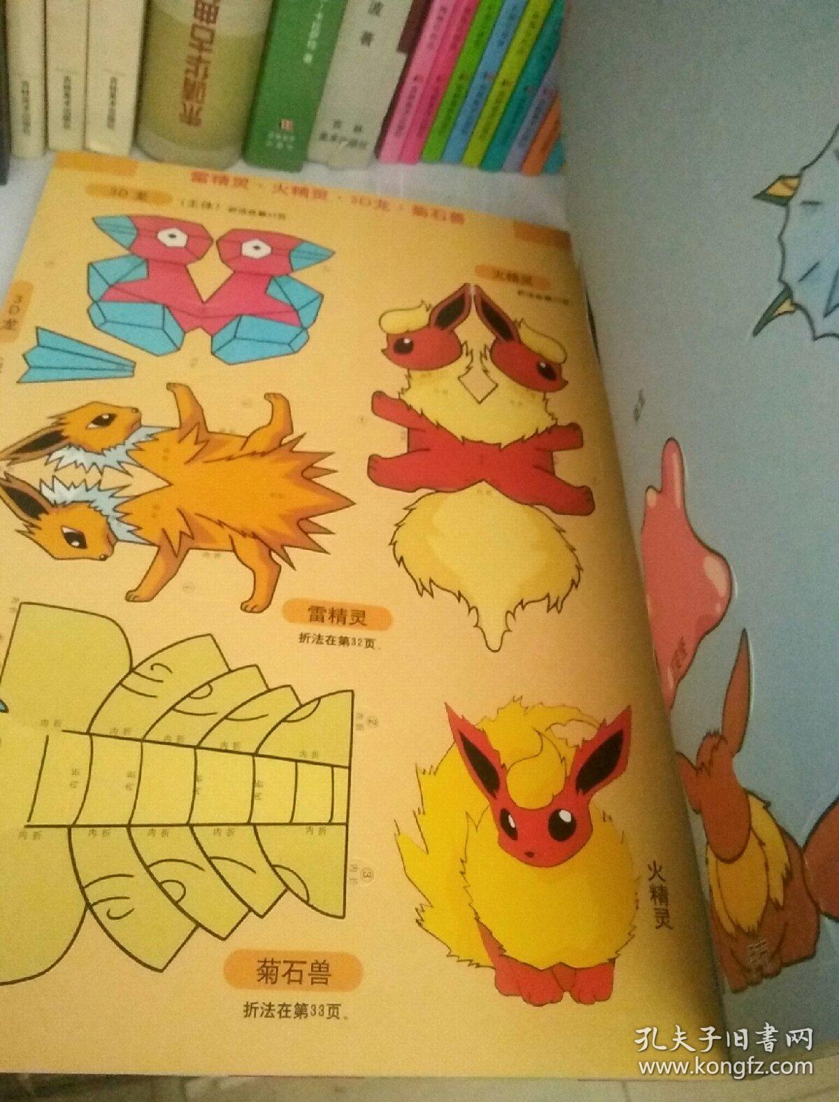 宠物小精灵彩色立体折纸3