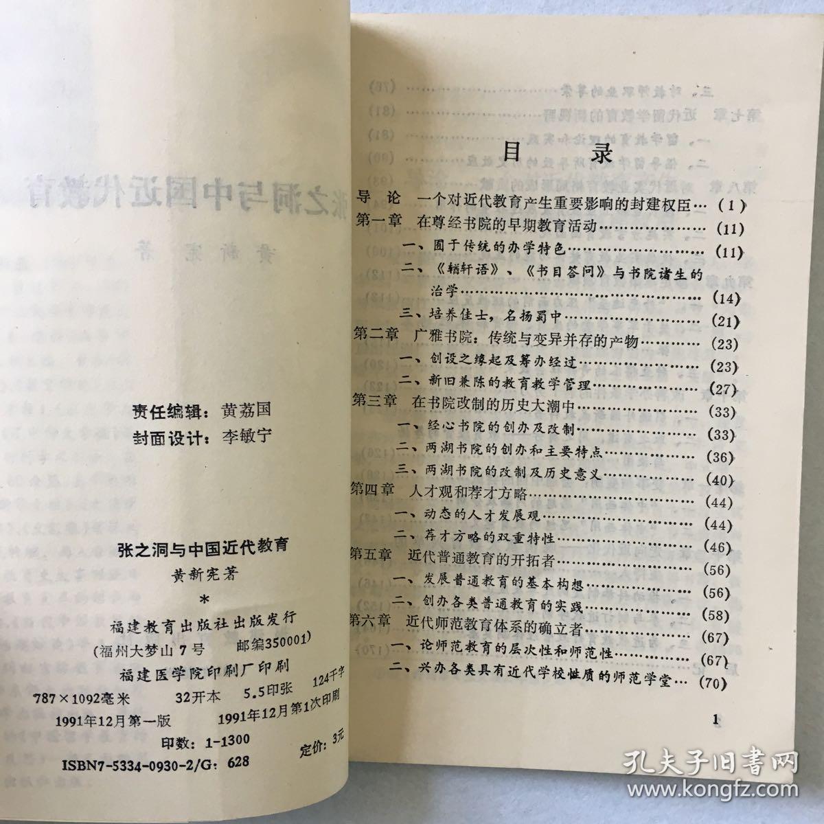 张之洞与中国近代教育