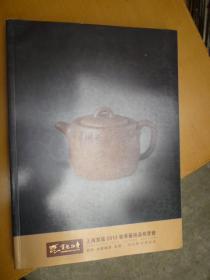 上海龙宝2012秋季艺术品拍卖会：紫砂 金银铁壶 名酒