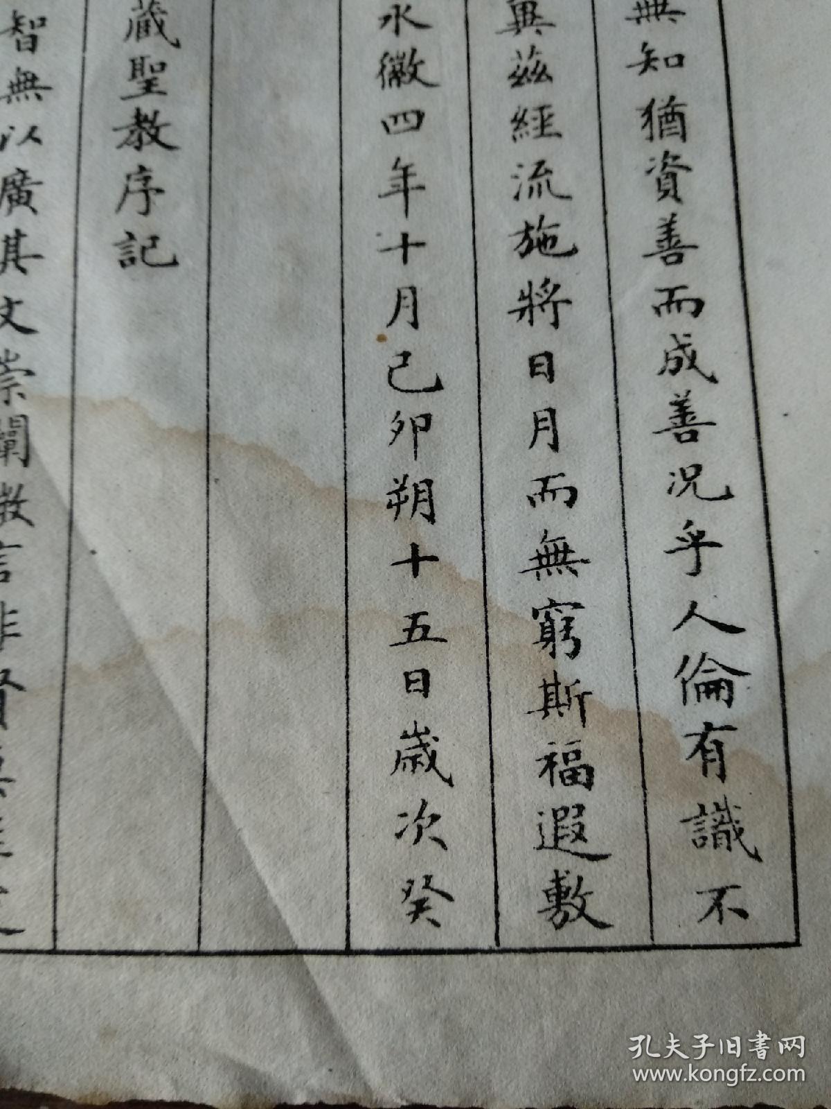 刘春霖小楷圣教序(大楷学颜,小楷学刘)