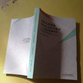 社区志愿服务项目化运作与管理:社会治理创新