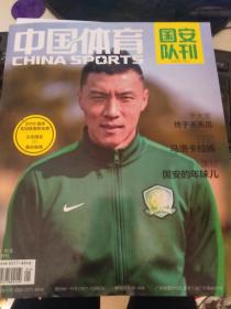 中国体育（国安队刊）2015 年1