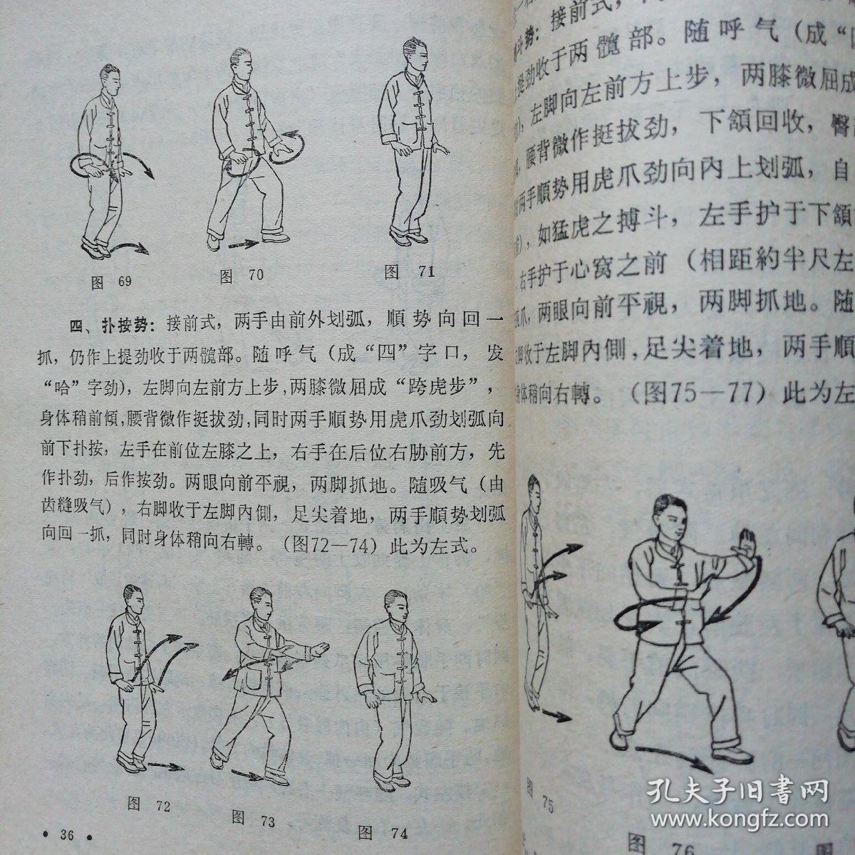 五禽戏【1963年1版1印 】原版 品好