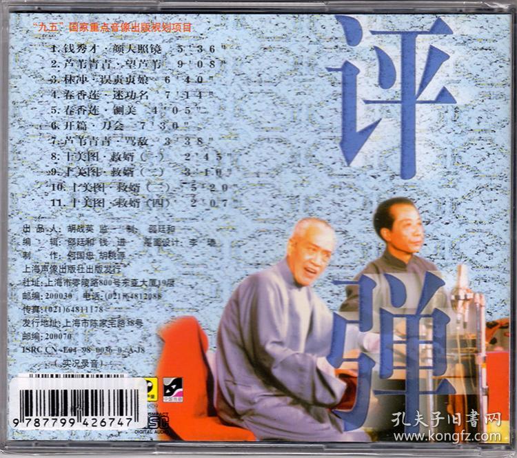 苏州评弹 张鉴庭唱段精品 上海声像全新正版cd光盘
