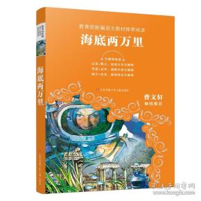 送书签rw-9787558401749-海底两万里