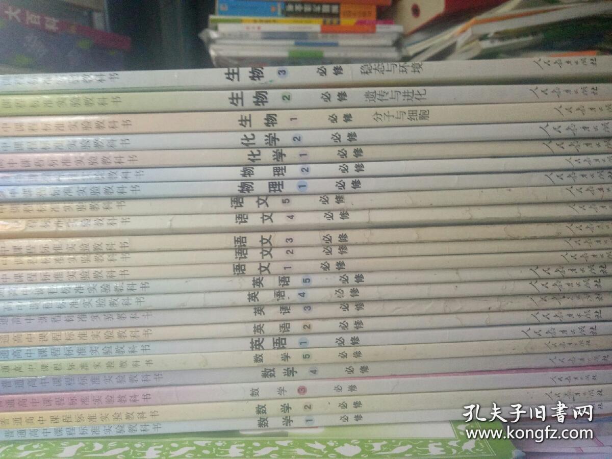 二手人教版高中文理科必修全套32本 语数外物化生课本