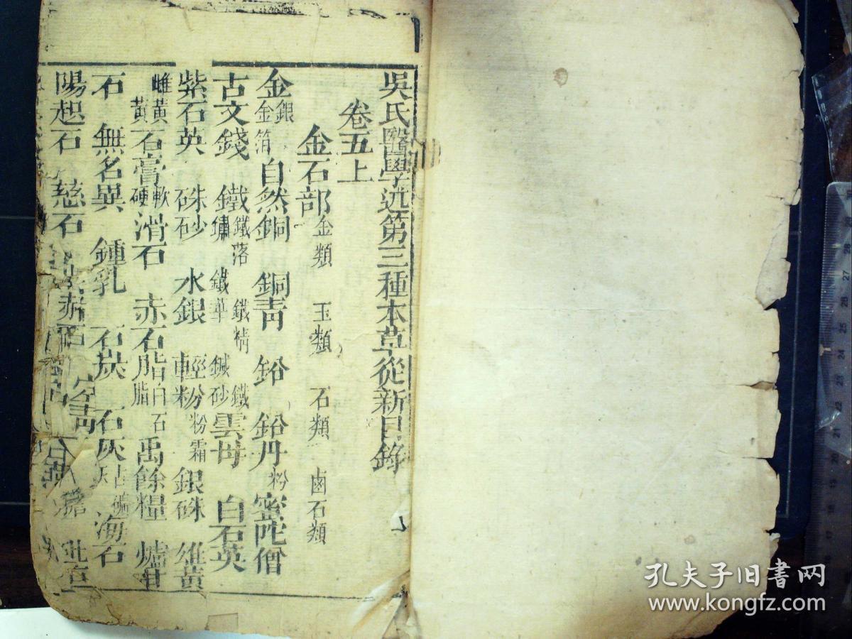 《重订本草从新》(吴氏医学述第三种),线装六册6卷全,字体硕大,版本