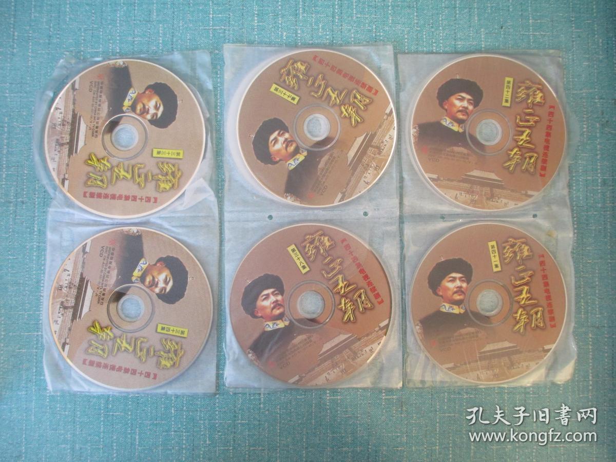 雍正王朝:44片装vcd_中国国际电视总公司_孔夫子旧书网