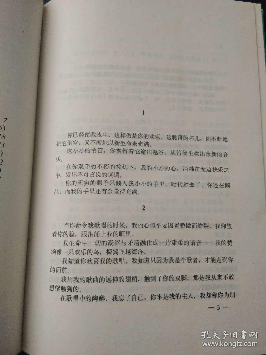 泰戈尔散文诗全集