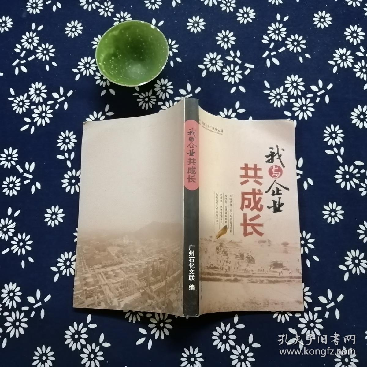 我与企业共成长
