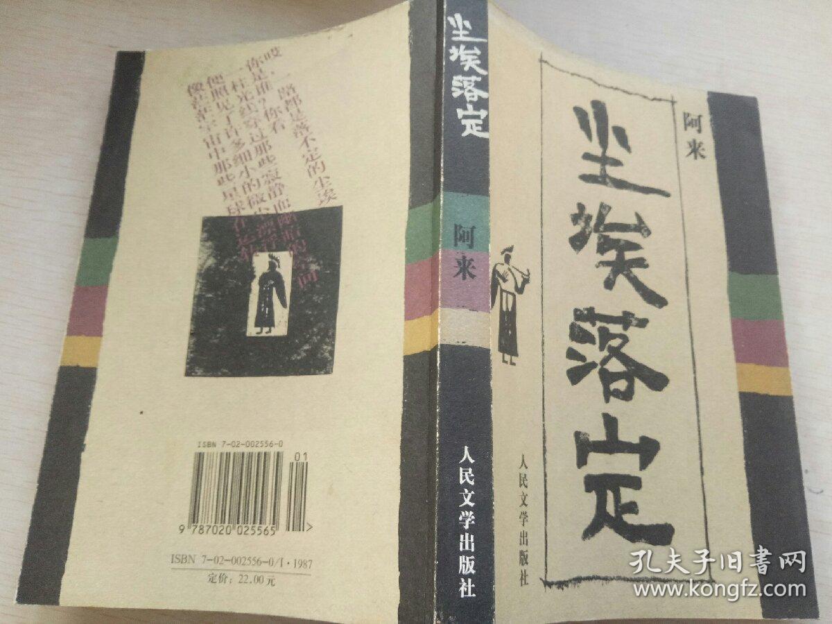 尘埃落定