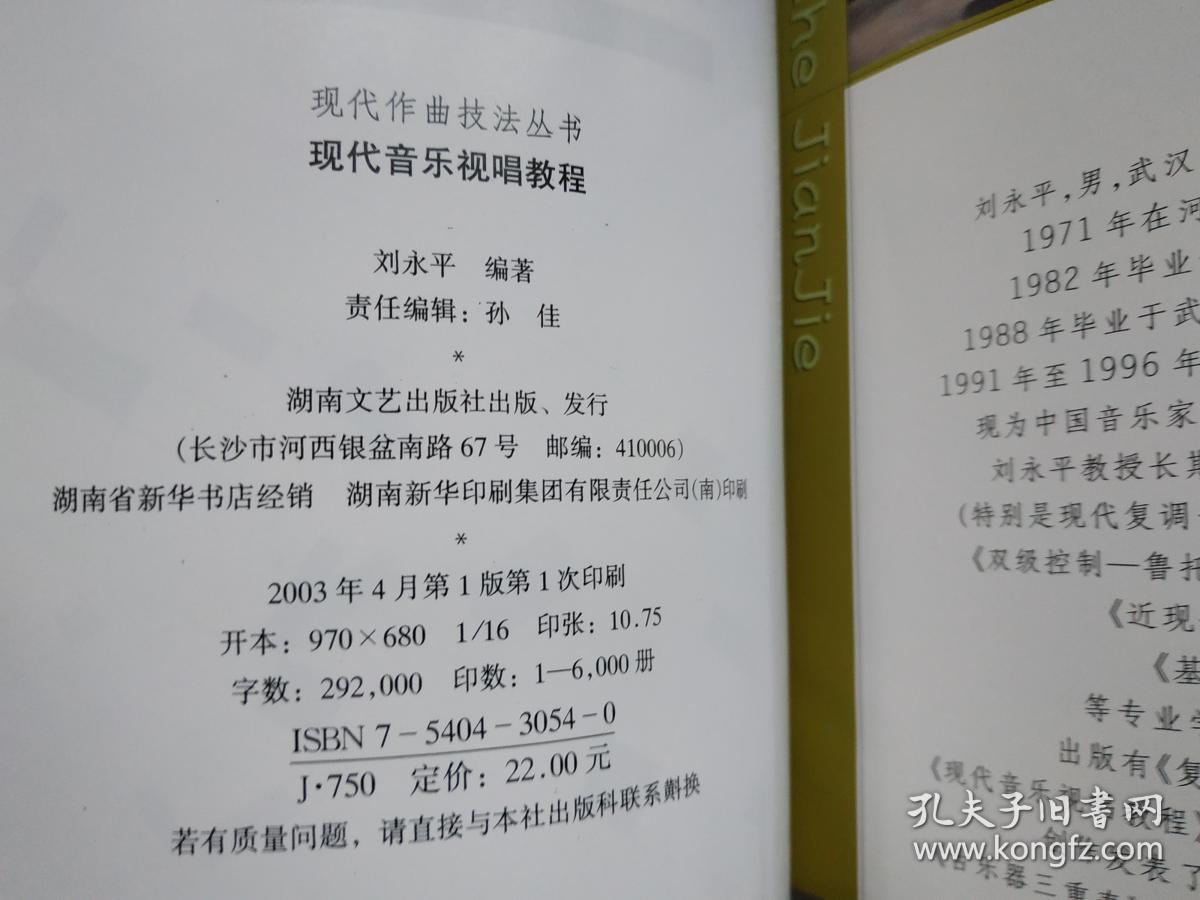 (现代作曲技法丛书)现代音乐视唱教程