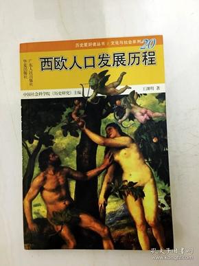 西欧人口特色_西欧庄园图片