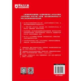 新东方成人本科学士学位英语词汇词根+联想记