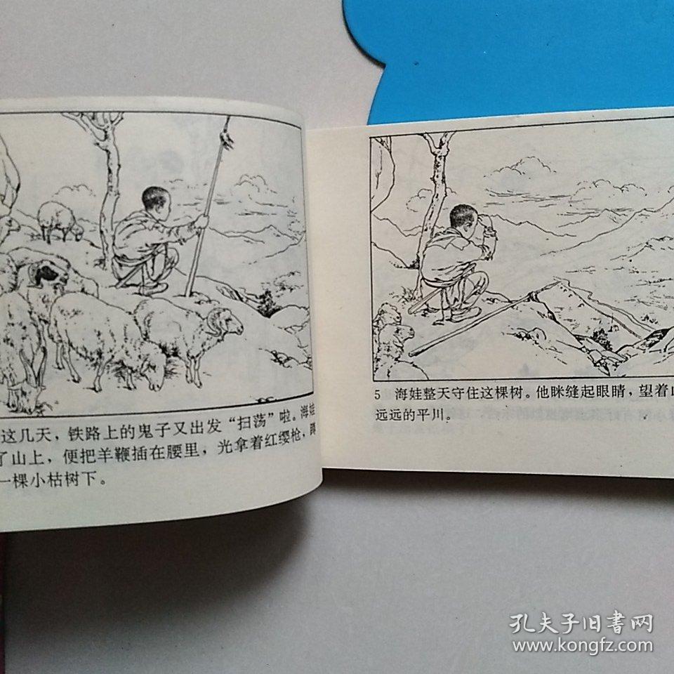 鸡毛信 连环画