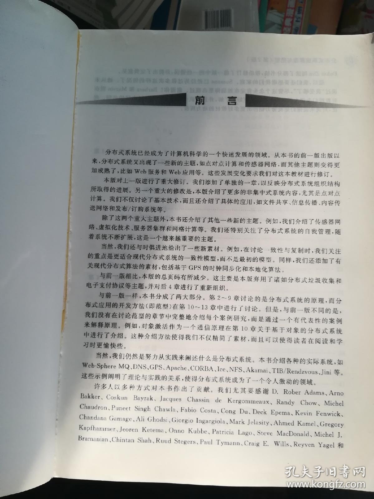 分布式系统 原理与范型pdf_分布式系统原理与范型第二版 pdf_分布式系统 原理与范型pdf