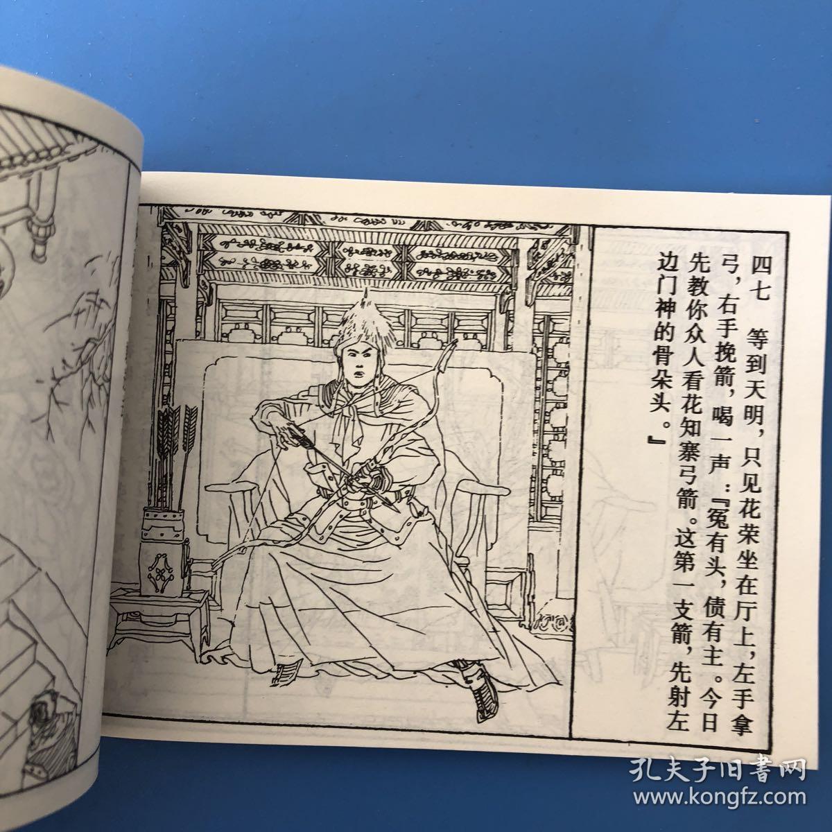 连环画水浒传之二十 看灯小鳖山 桑麟康 肖黄 双双绘