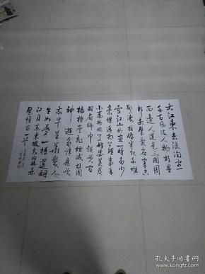 四尺整张横幅 念奴娇 赤壁怀古 书法一幅,买家参照图片