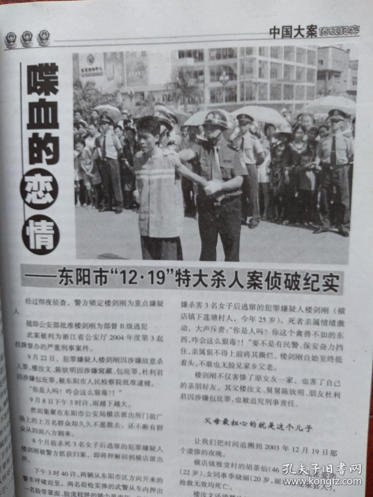辽宁盘锦829大案全部乔四东北乔四全案宋永佳大案纪录片东北乔四覆灭