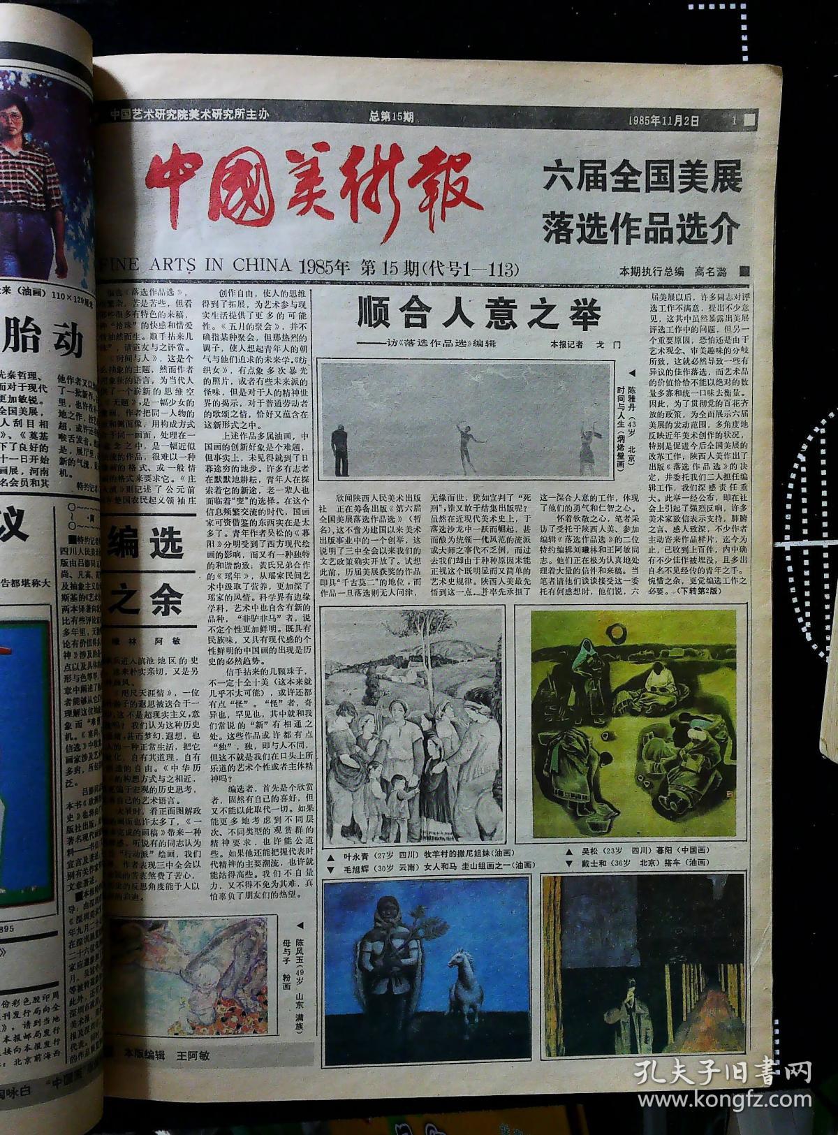中国美术报1985年117期1986年1120期