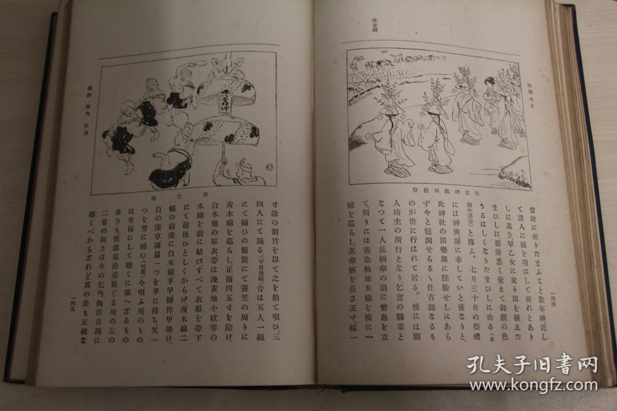 日文原版大正六年--八年(1917-1919)加藤咄堂