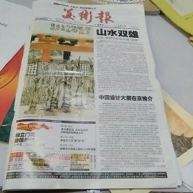【报纸类】美术报，2012年8月11日