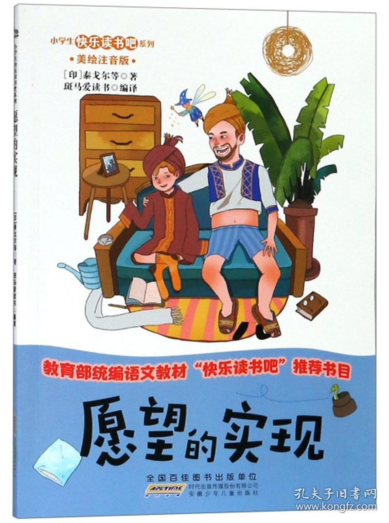 愿望的实现-美绘注音版
