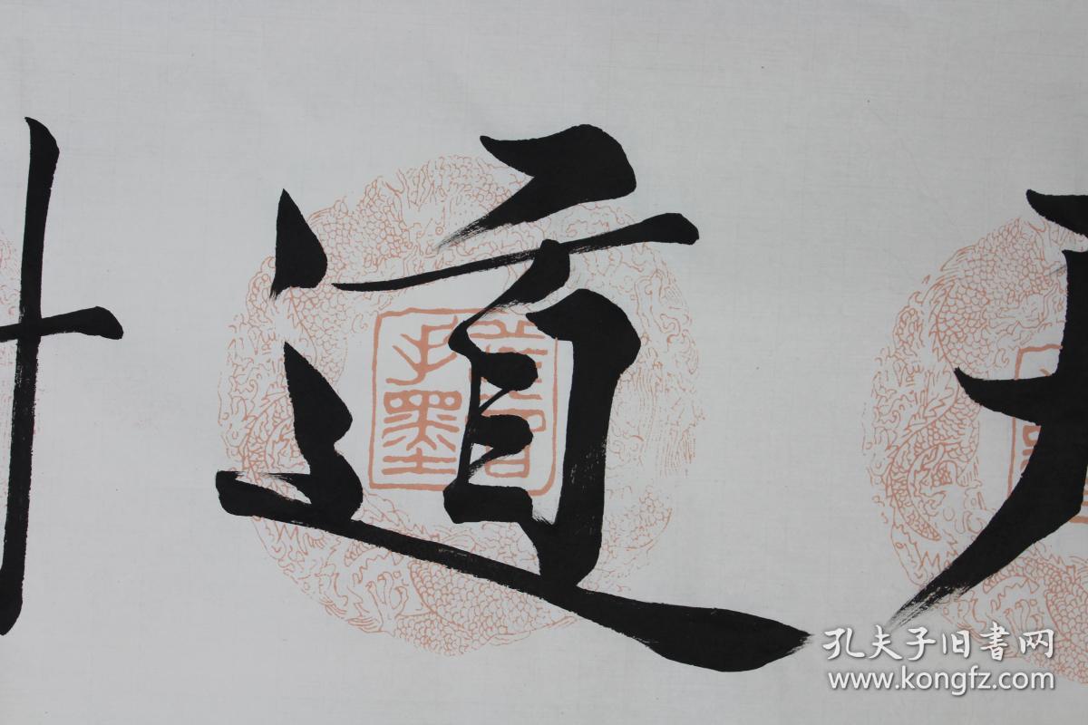范曾书法 天道酬勤