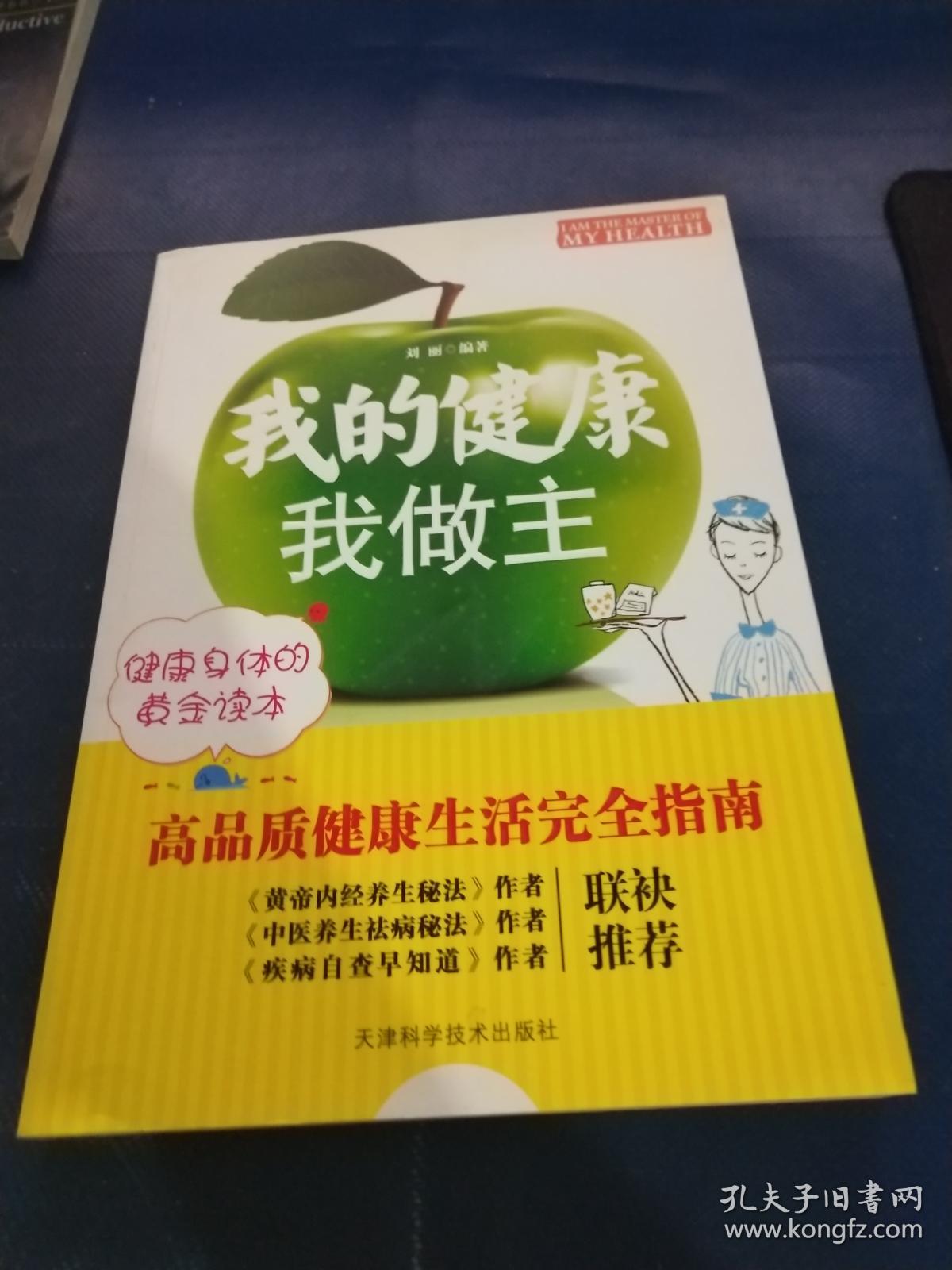 我的健康我做主