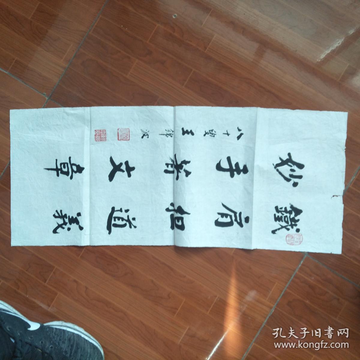 河北著名老书法家王锦波80岁书法一幅68*27.5cm