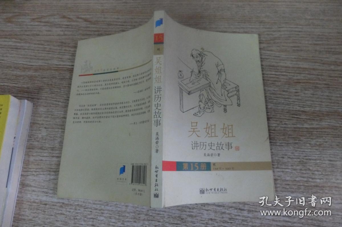 吴姐姐讲历史故事(吴涵碧)_简介_价格_童书书籍_孔网