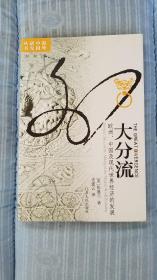 大分流前的欧洲经济总量_腰大池腹腔分流(2)