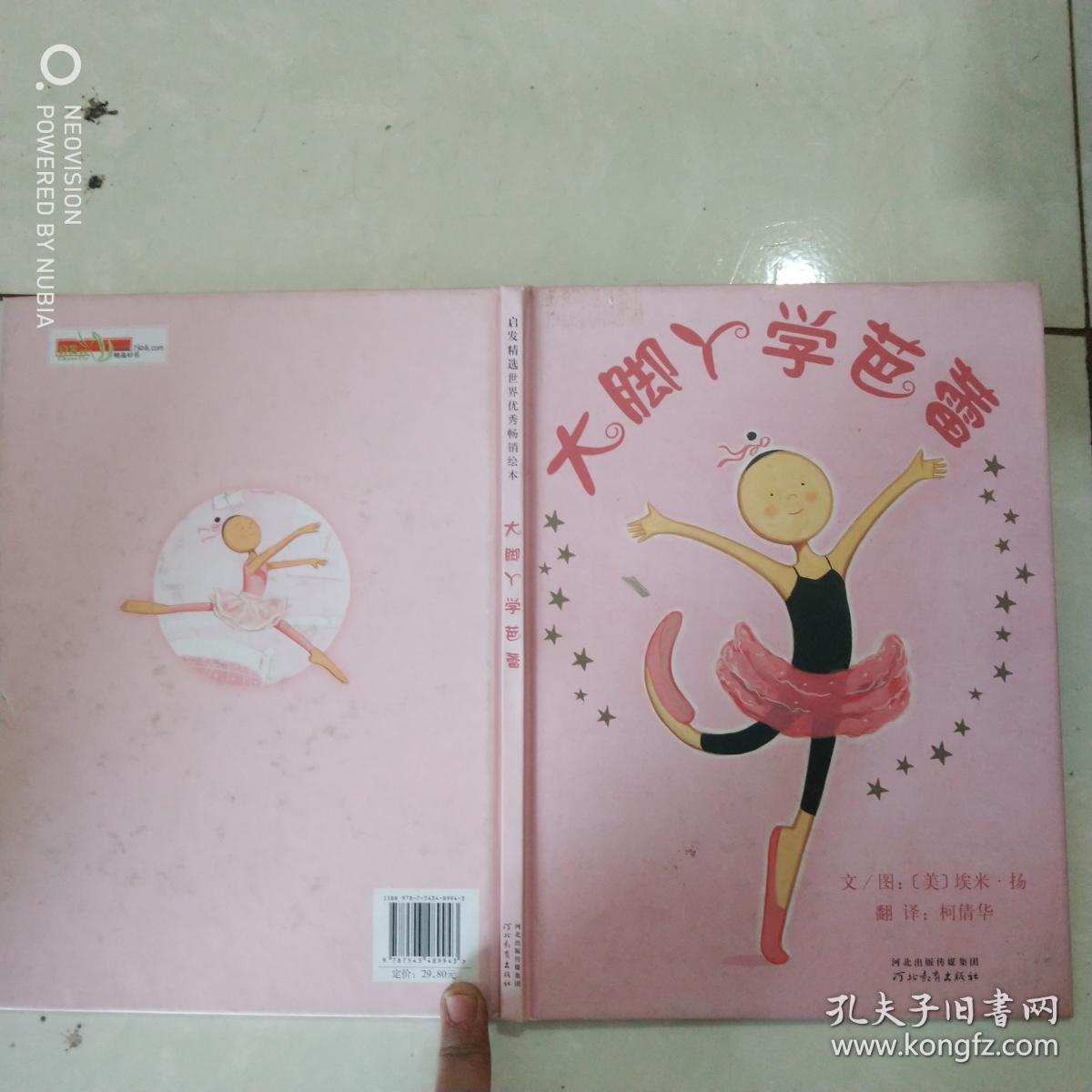 大脚丫学芭蕾