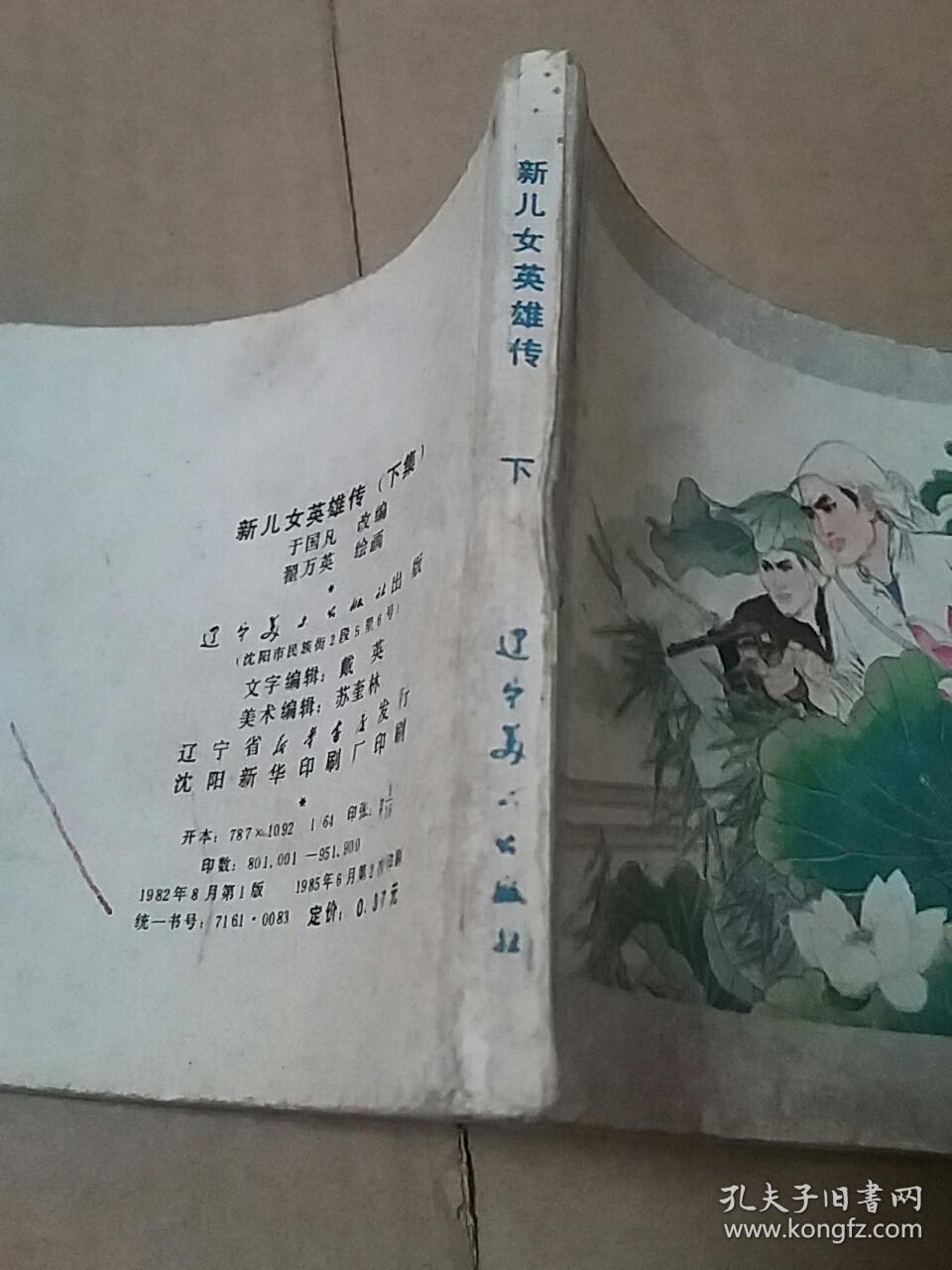 新儿女英雄传(下)